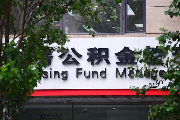 铜陵哈尔滨提取住房公积金（哈尔滨提取住房公积金最简单的方法）