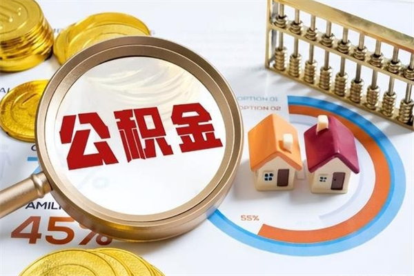 铜陵离职了怎么取出公积金里面的钱（离职了公积金如何取出）